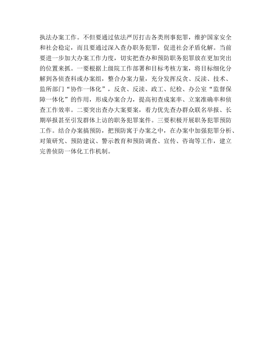 2024年检察院贯彻三项重点工作报告范文 _第3页