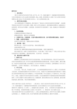 《《秋天》》的教学设计