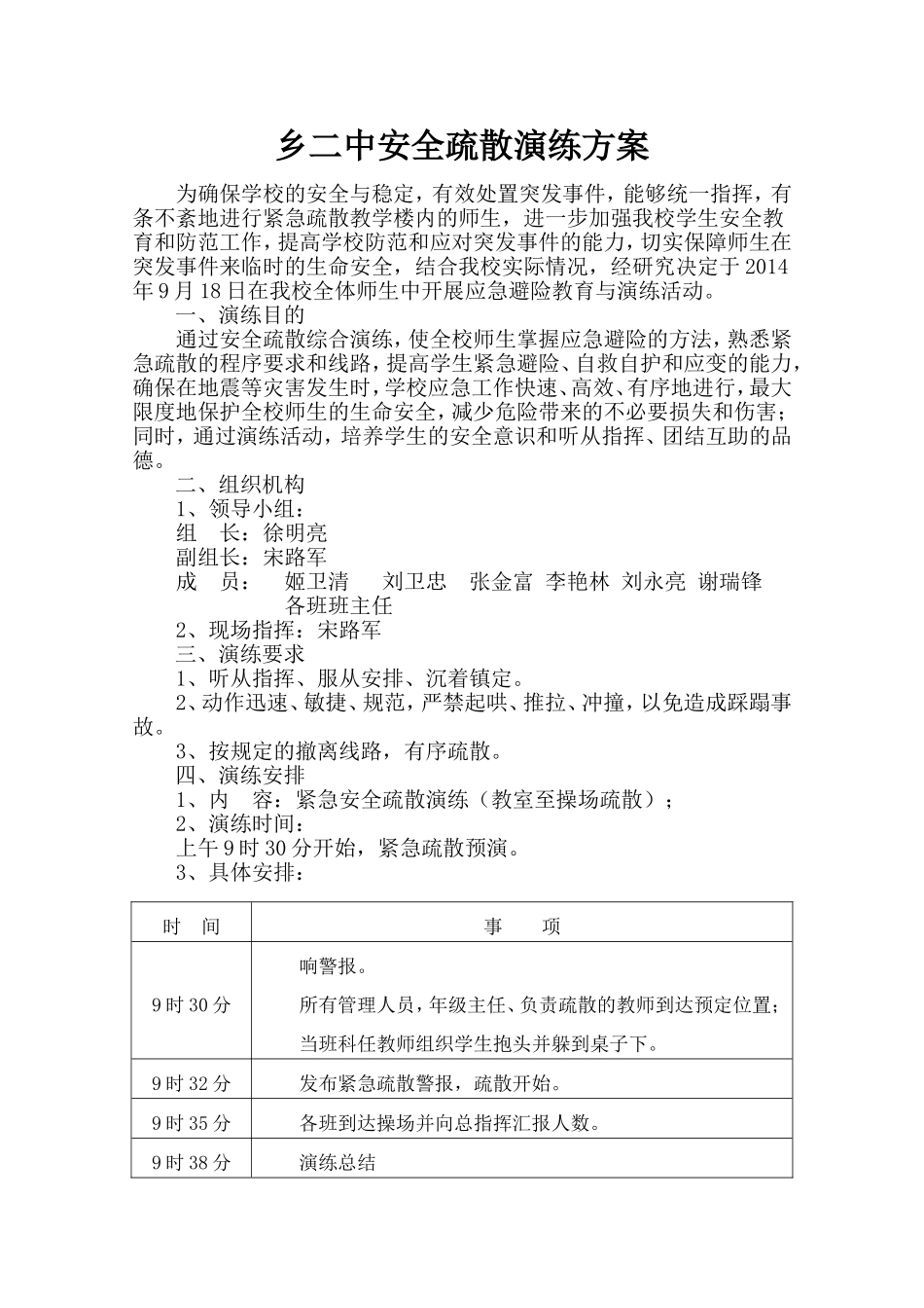 月安全疏散演练方案_第1页