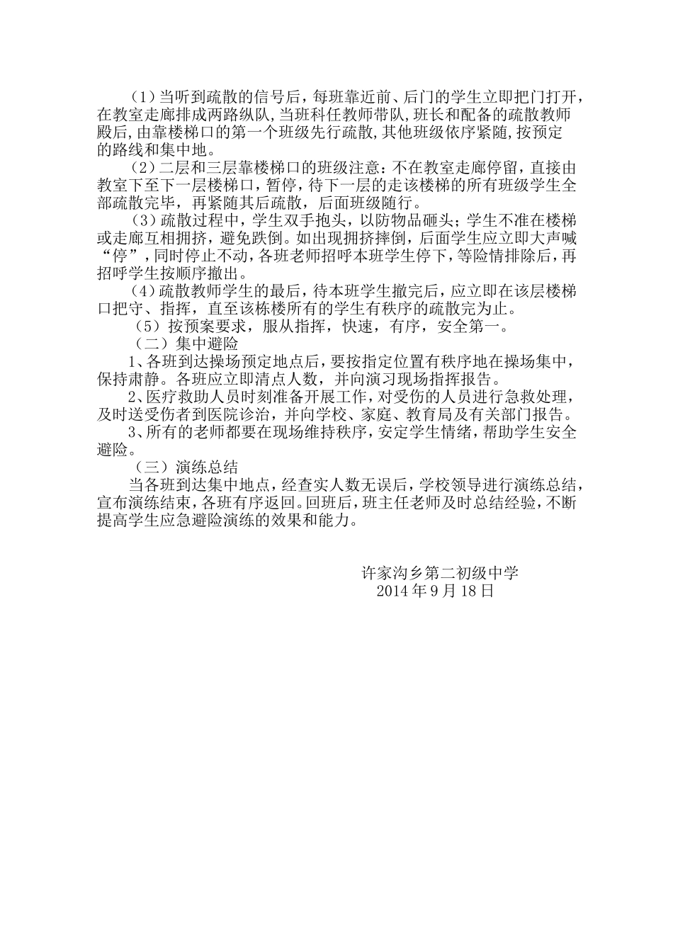 月安全疏散演练方案_第3页