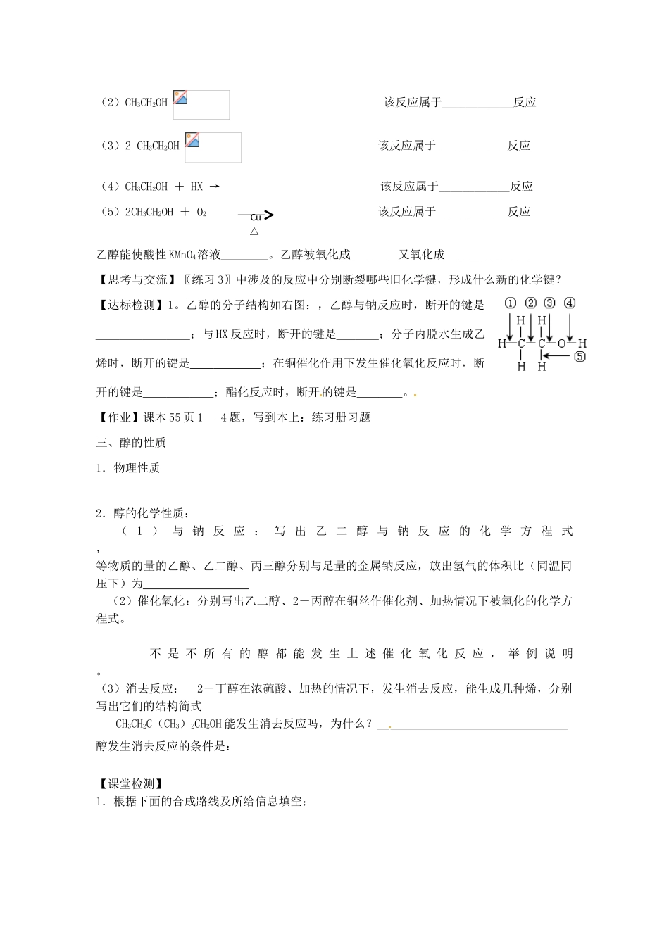 内蒙古高中化学《改醇和酚》学案 新人教版选修5_第3页