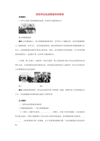 高中历史 专题三 第二次世界大战 四 世界反法西斯战争的转折知识导航学案 人民版选修3-人民版高二选修3历史学案