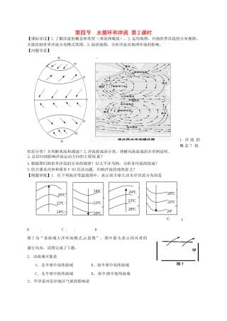江苏省如东县马塘中学高一地理 2.4.2 水循环和洋流导学案 人教版