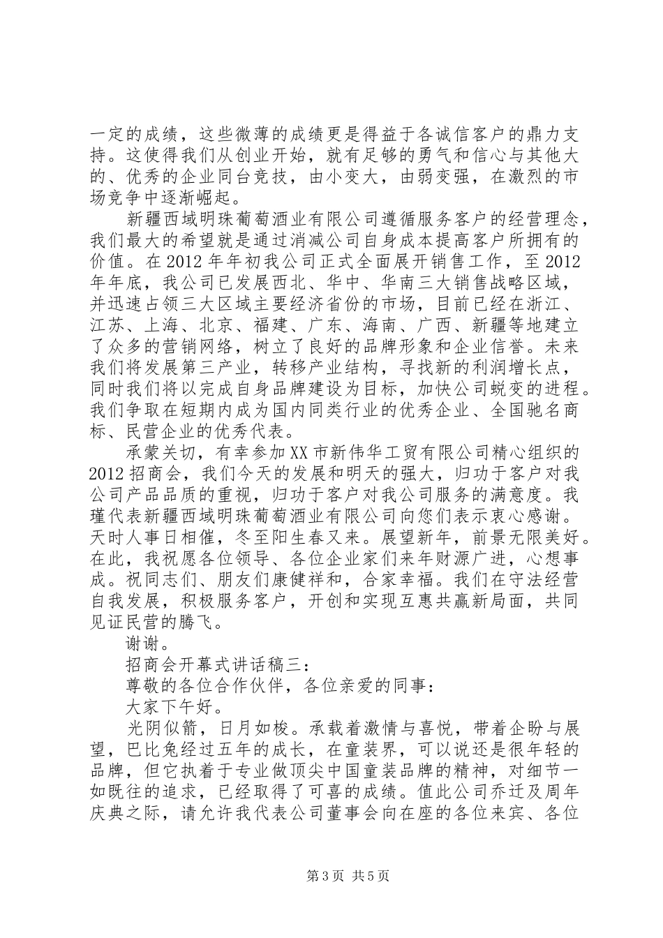 招商会开幕式讲话发言稿3篇_第3页