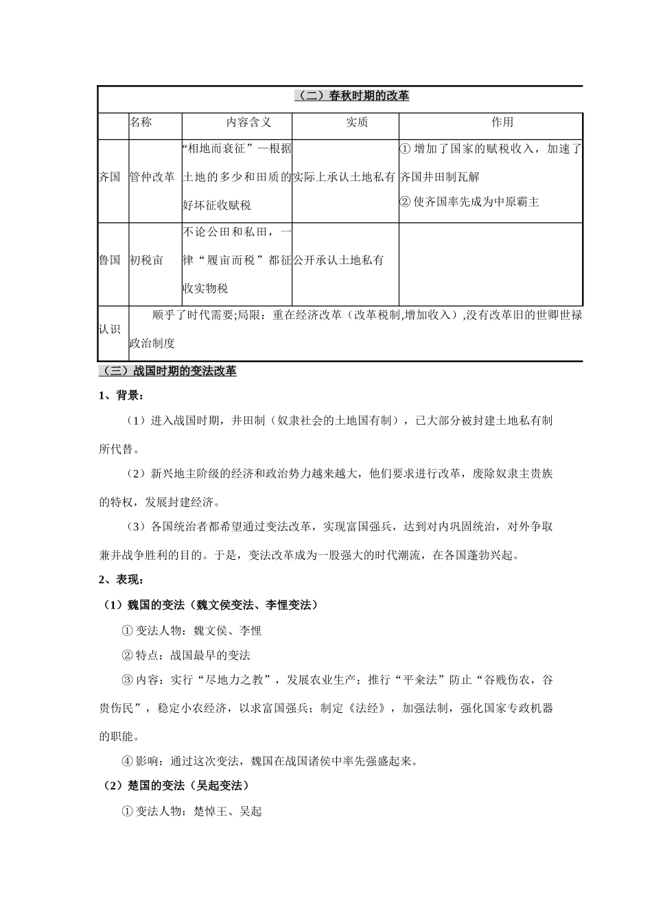 高中历史一轮复习教学案：商鞅变法（人民版）_第2页