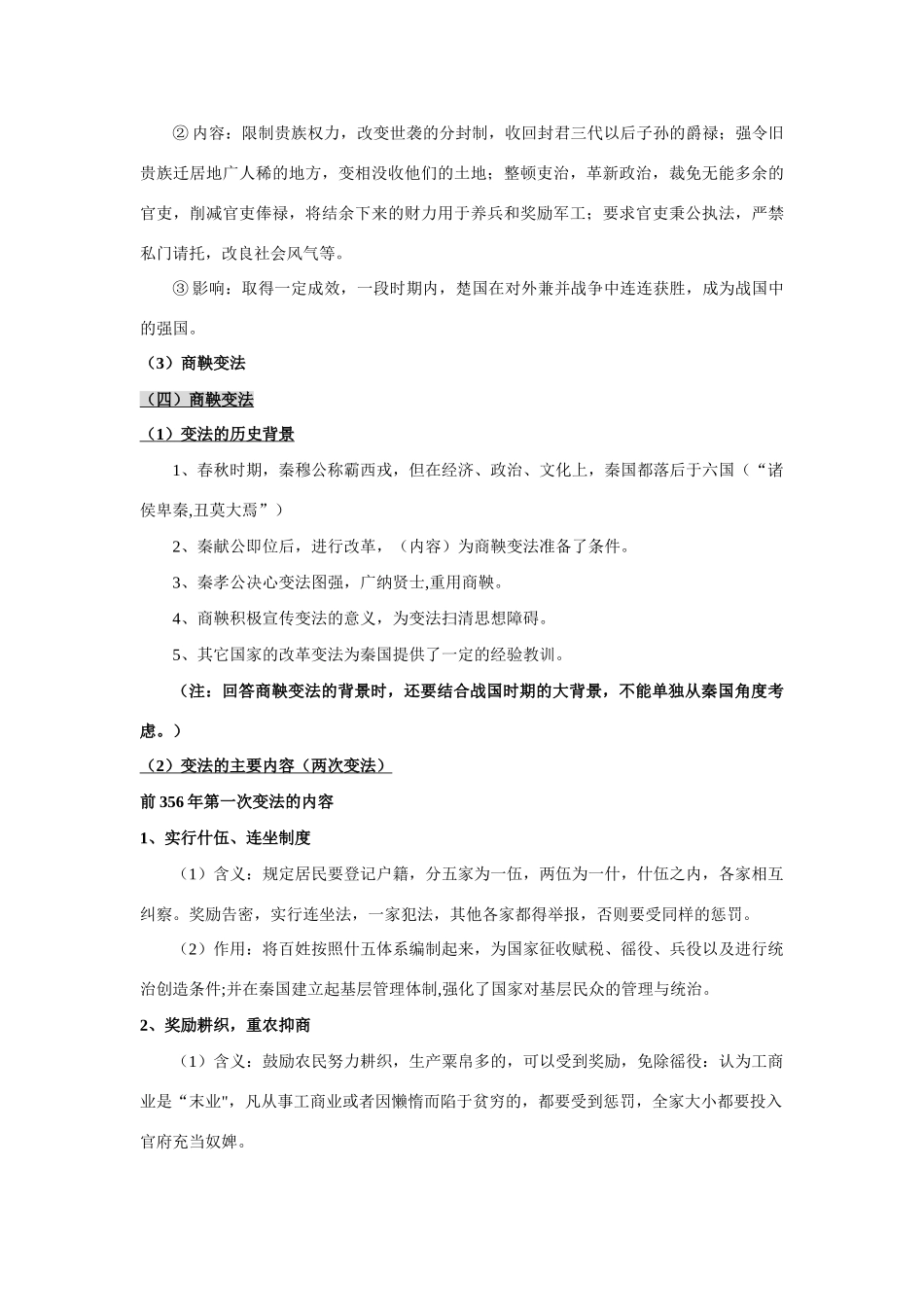 高中历史一轮复习教学案：商鞅变法（人民版）_第3页