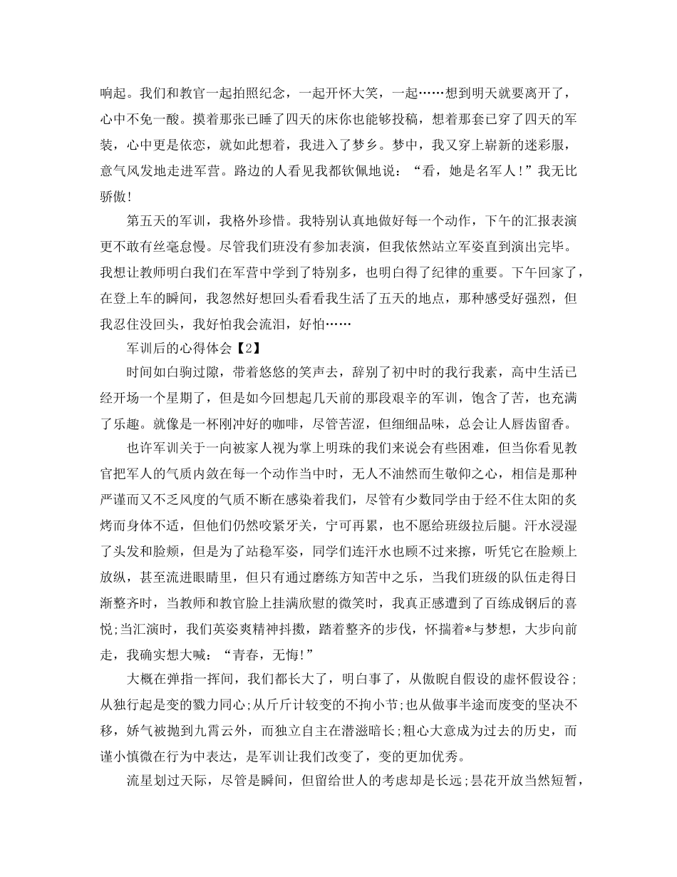 2024年高中生军训参考心得优选范例模板五篇 _第2页