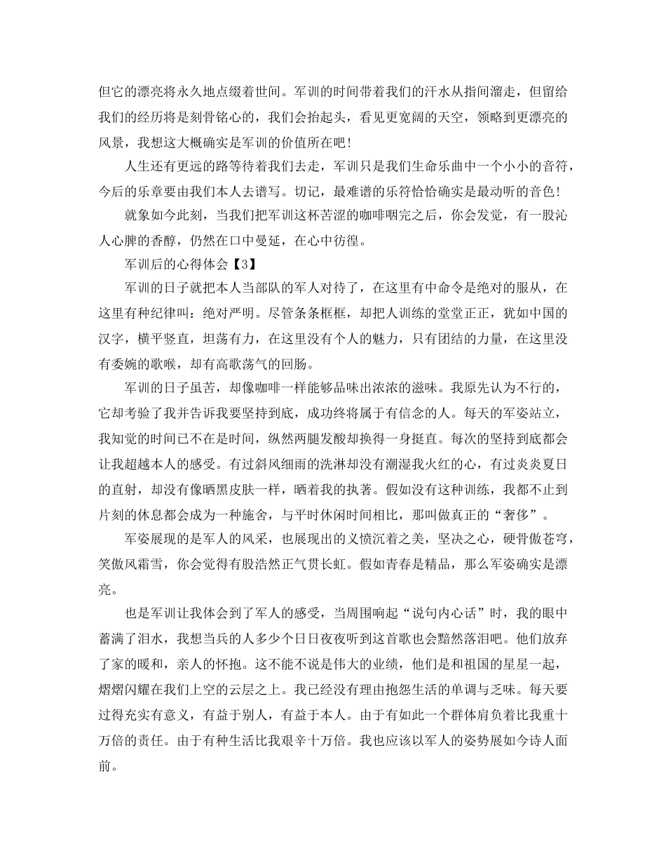 2024年高中生军训参考心得优选范例模板五篇 _第3页