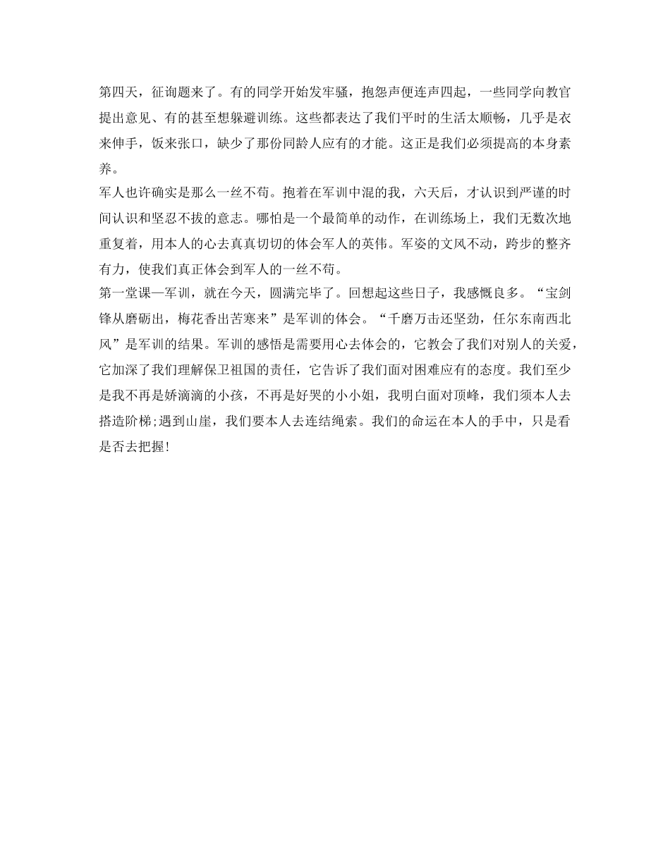 200字大学生军训自我鉴定参考范文范文 _第2页