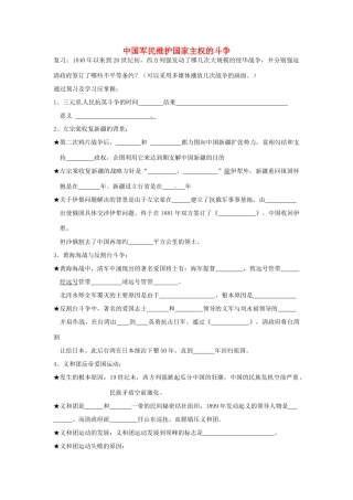 高中历史 2.2 中国军民维护国家主权的斗争学案 人民版必修1-人民版高一必修1历史学案