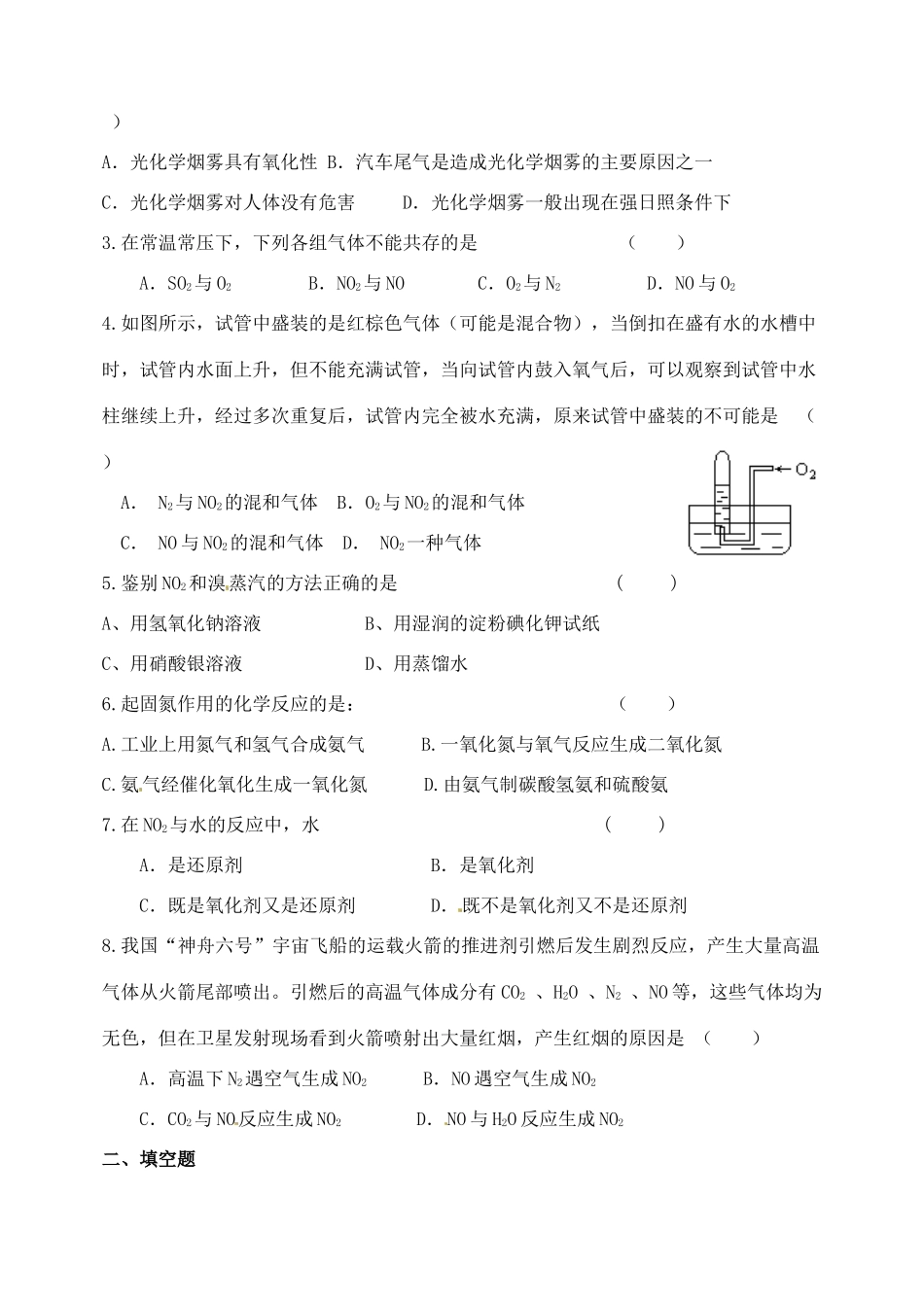 河北省邯郸市临漳县第一中学高一化学 NO、NO2学案_第3页