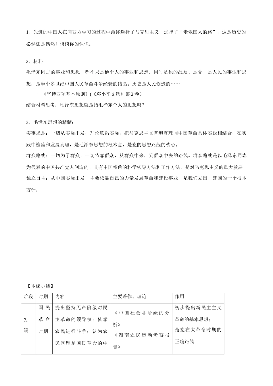 高中历史 《毛泽东与马克思主义的中国化》学案（1） 岳麓版必修3_第2页