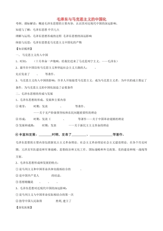 高中历史 《毛泽东与马克思主义的中国化》学案（1） 岳麓版必修3