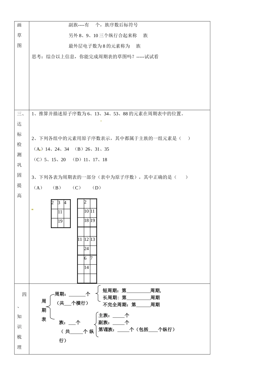 山东省淄博市淄川般阳中学高中化学 第1章 第1节《元素周期表》导学案1 新人教版必修2_第2页