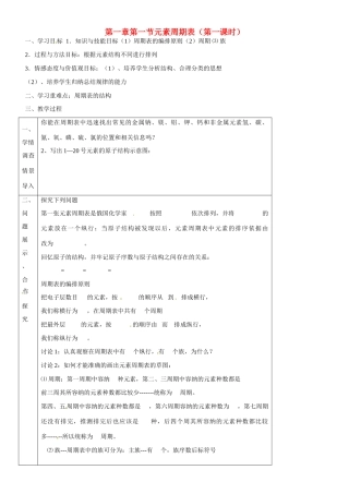 山东省淄博市淄川般阳中学高中化学 第1章 第1节《元素周期表》导学案1 新人教版必修2