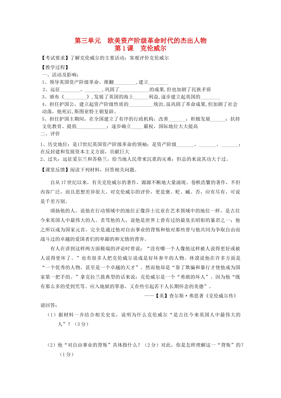 江苏省南京市第六中学高三历史《欧美资产阶级革命时代的杰出人物》复习学案_第1页