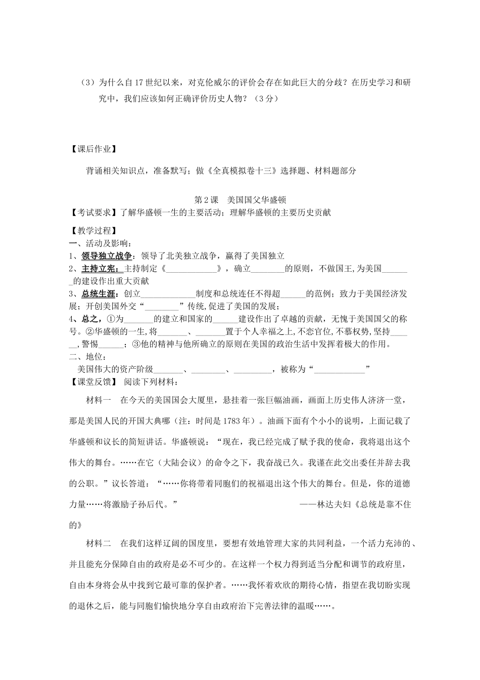 江苏省南京市第六中学高三历史《欧美资产阶级革命时代的杰出人物》复习学案_第2页