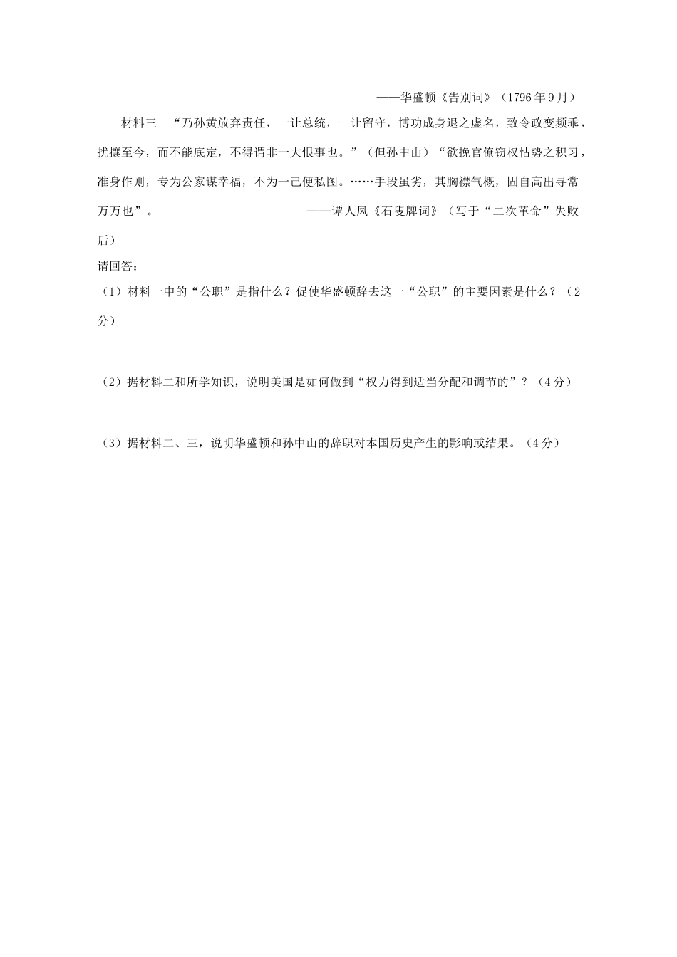 江苏省南京市第六中学高三历史《欧美资产阶级革命时代的杰出人物》复习学案_第3页