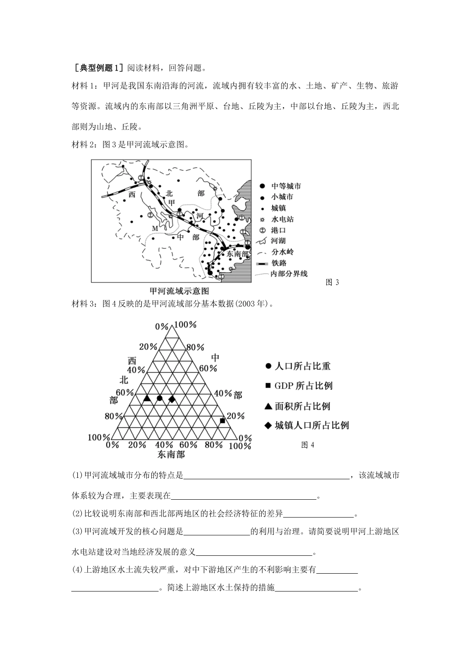 江苏省扬州市高考地理二轮专题复习 区域可持续发展 第2课时 区域可持续发展学案-人教版高三全册地理学案_第2页