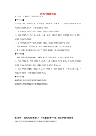 江苏省扬州市高考地理二轮专题复习 区域可持续发展 第2课时 区域可持续发展学案-人教版高三全册地理学案