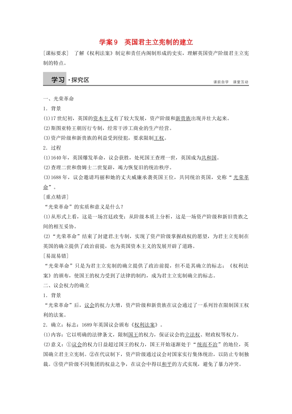 高中历史 第三单元 英国君主立宪制的建立学案9 新人教版必修1-新人教版高一必修1历史学案_第1页