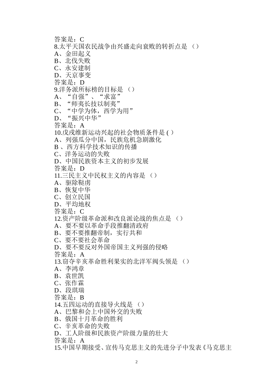 测试题-单项选择题_第2页