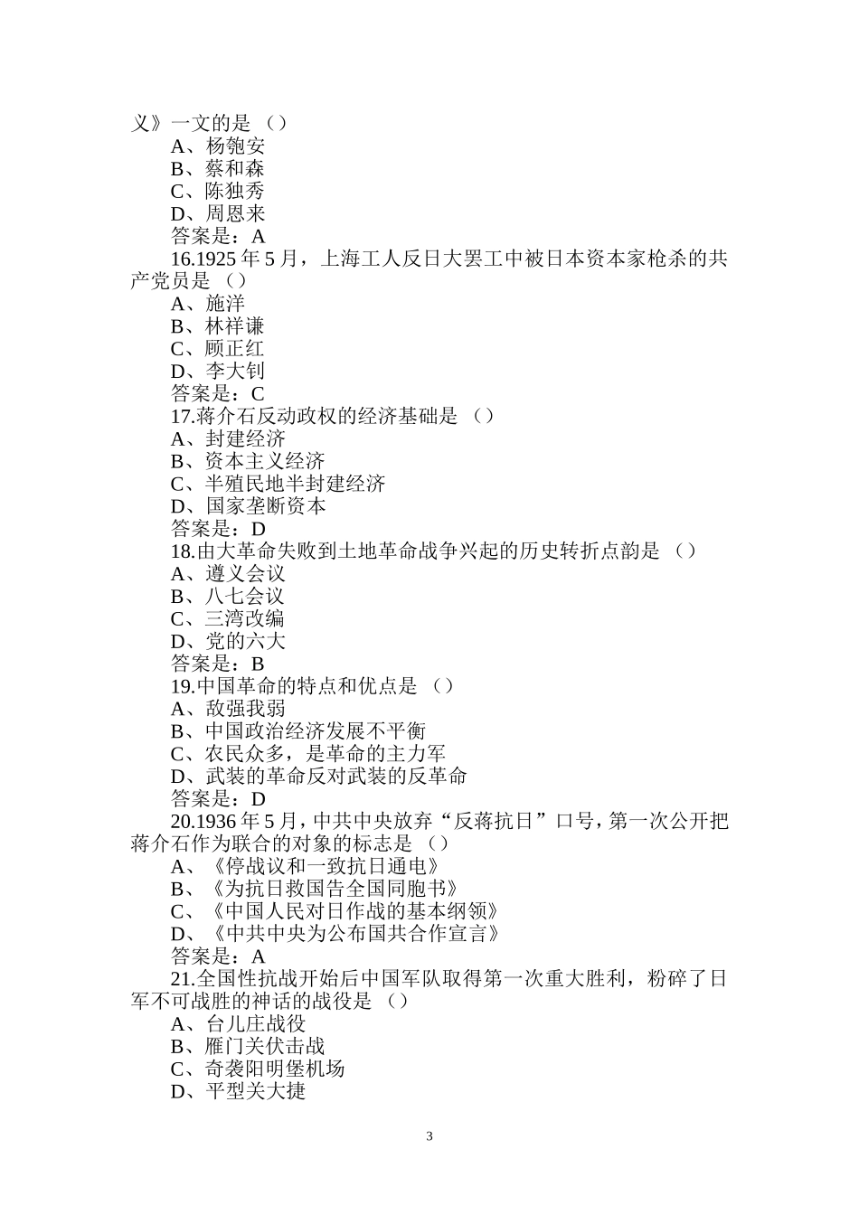 测试题-单项选择题_第3页