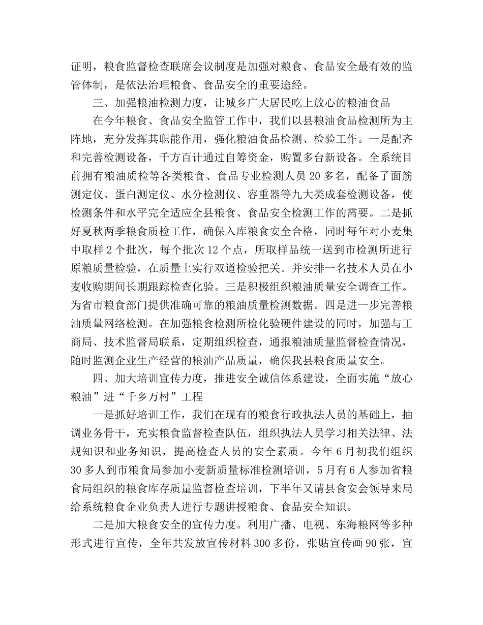 2024年粮油食品安全工作汇报 _第2页