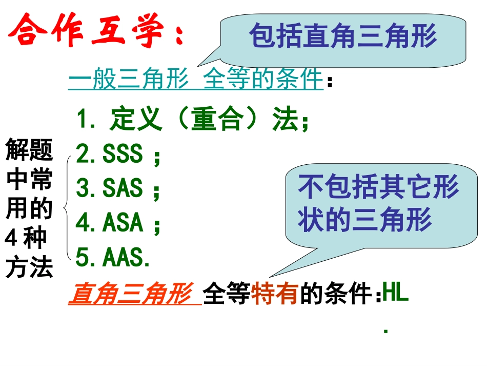全等三角形复习课件_第3页