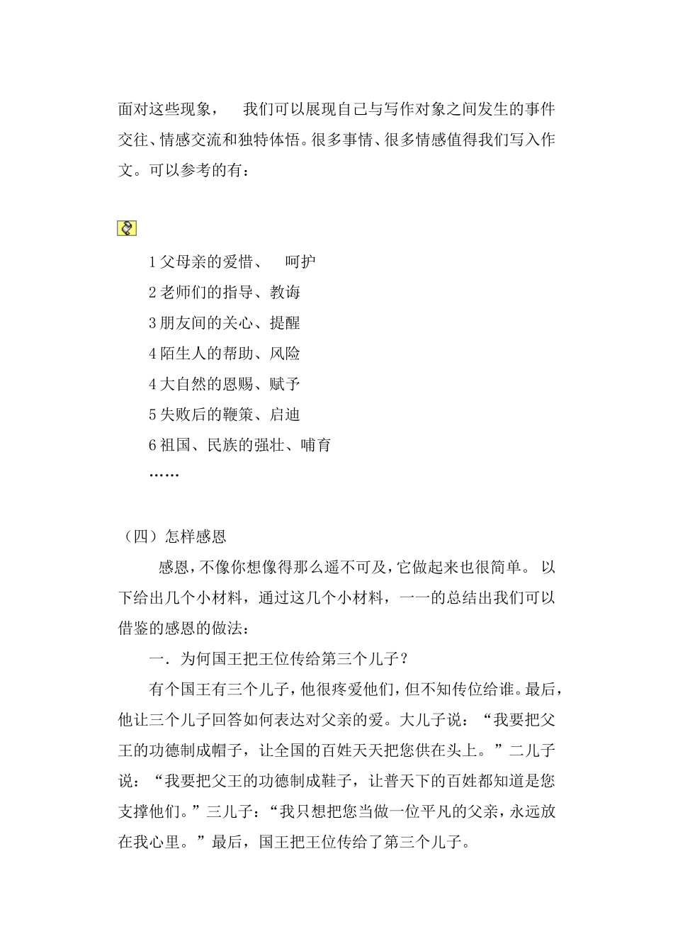 以感恩为话题作文_第2页