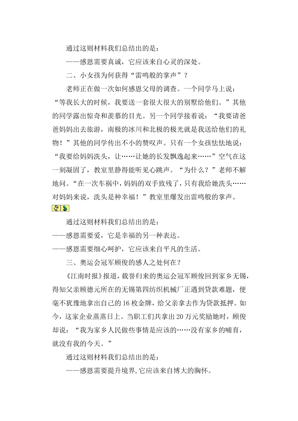 以感恩为话题作文_第3页