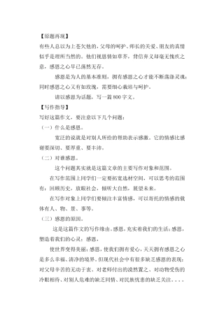 以感恩为话题作文