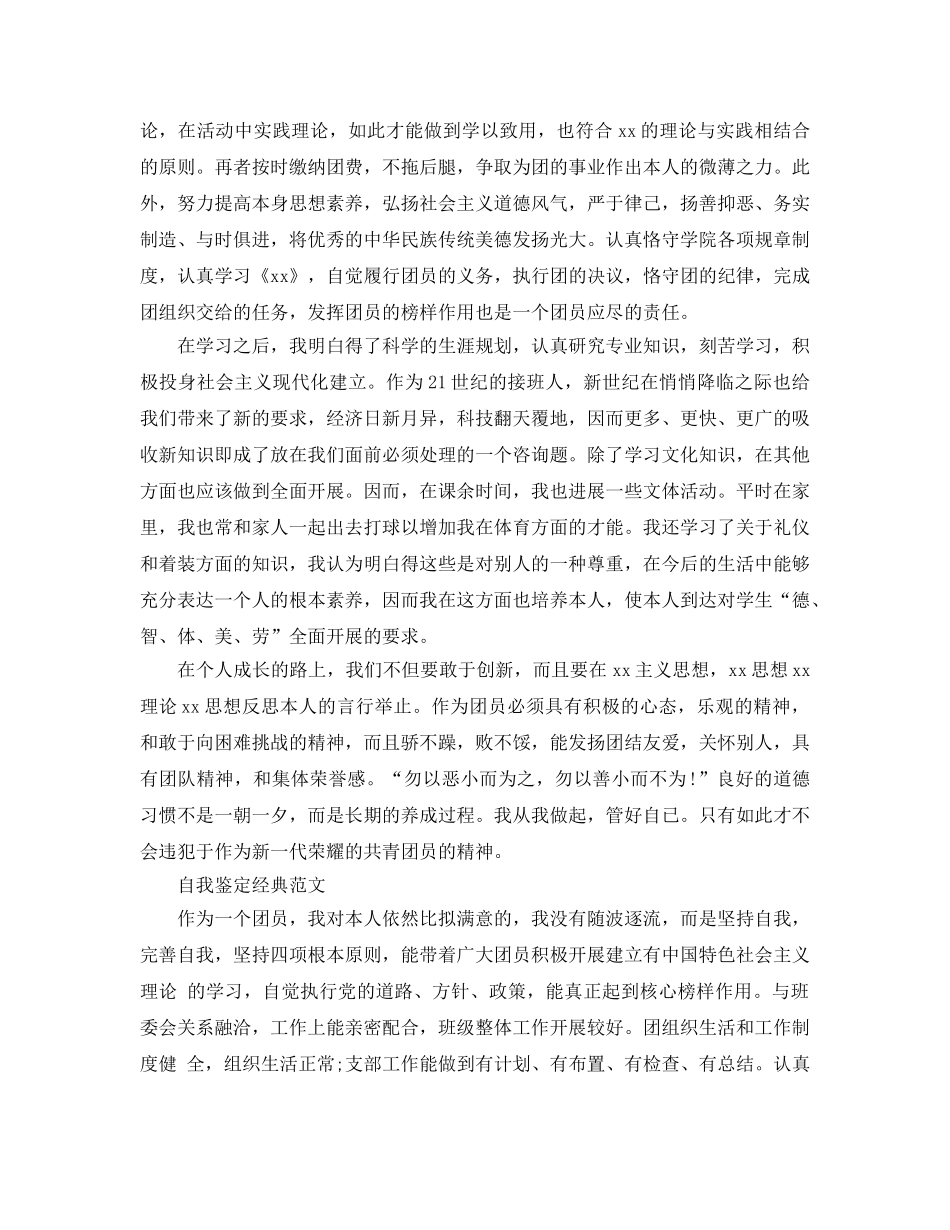 2024年大学入团自我鉴定经典参考范文合集 _第2页