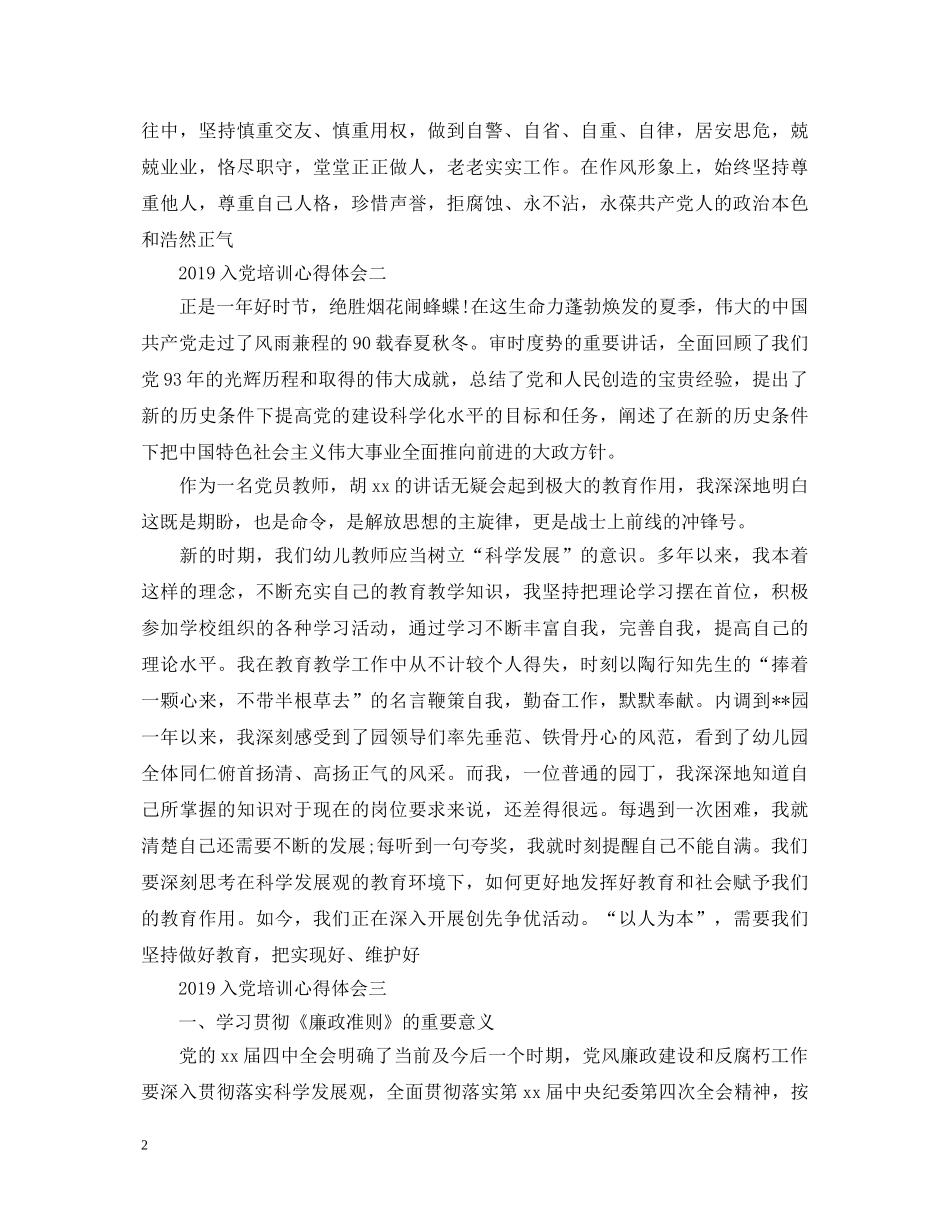 20XX年入党培训心得体会 (000002)_第2页