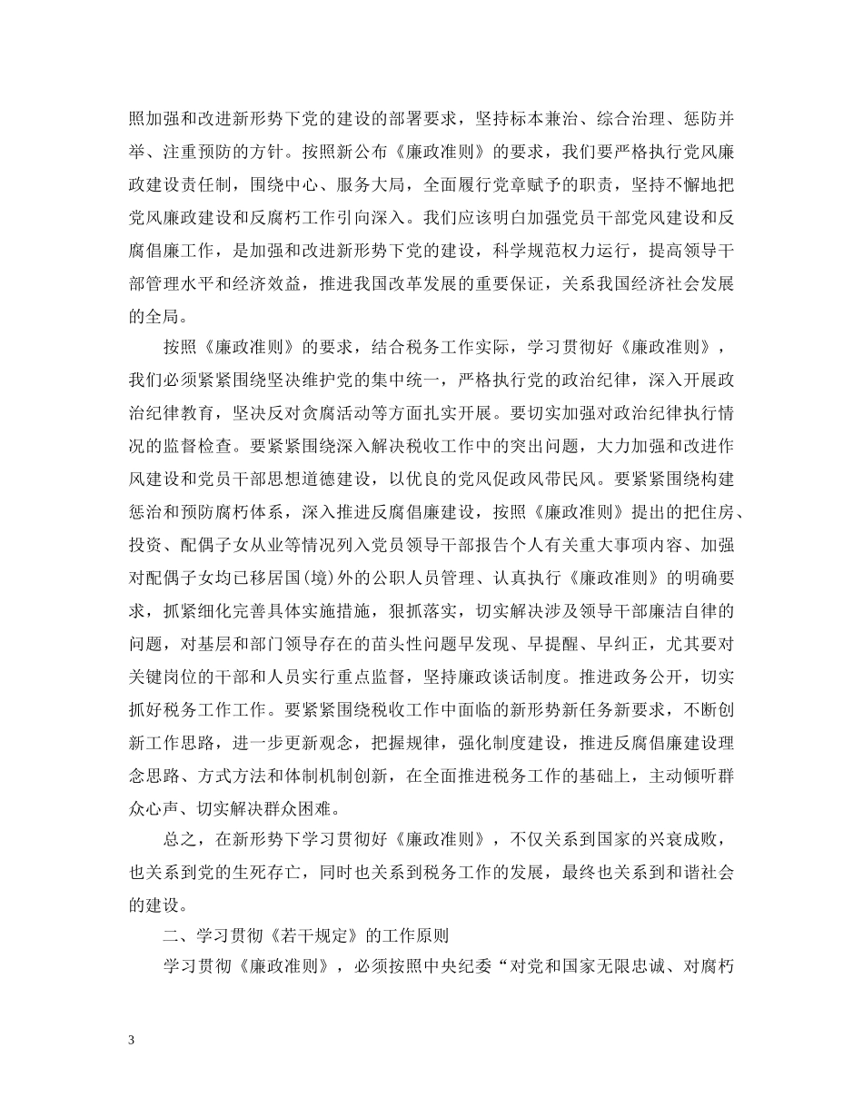 20XX年入党培训心得体会 (000002)_第3页