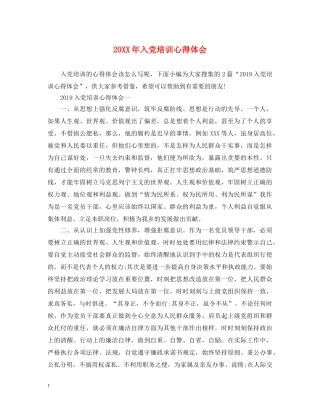 20XX年入党培训心得体会 (000002)