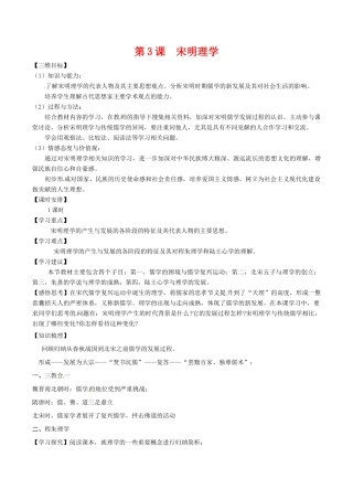 高中历史：1.3《宋明理学》学案新人教版必修3