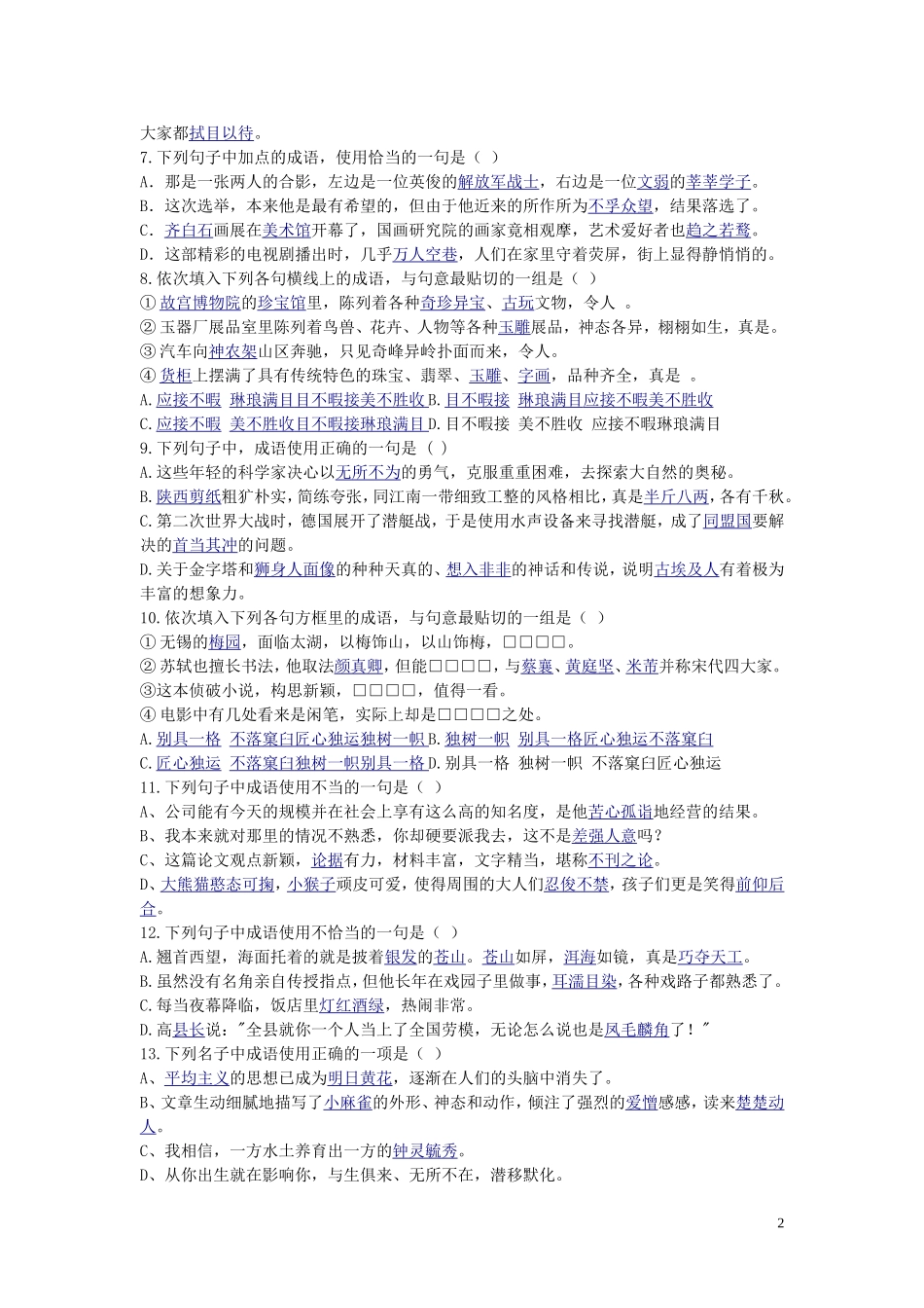 成语运用选择题专项训练_第2页