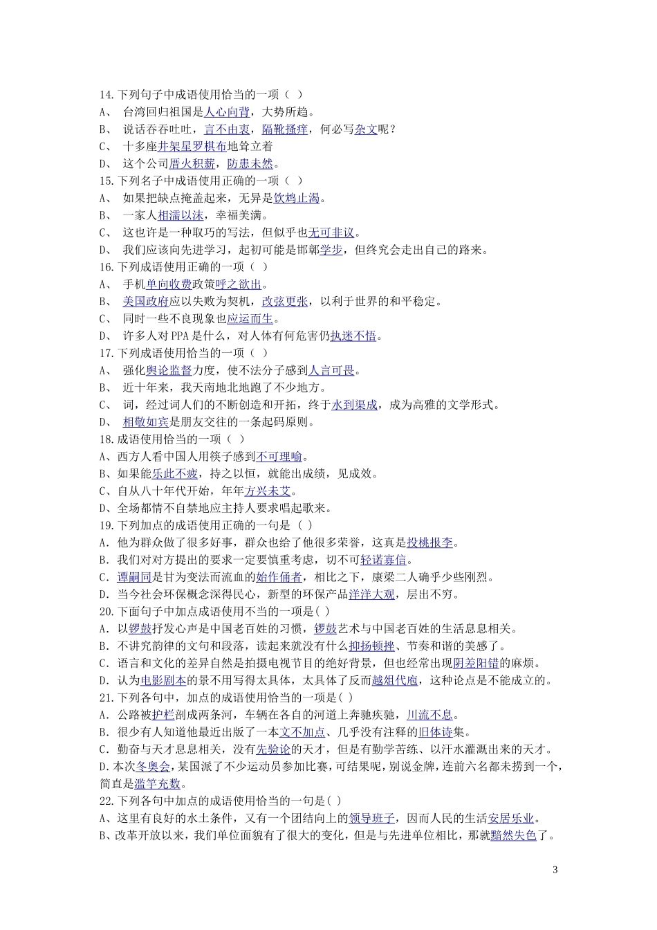 成语运用选择题专项训练_第3页
