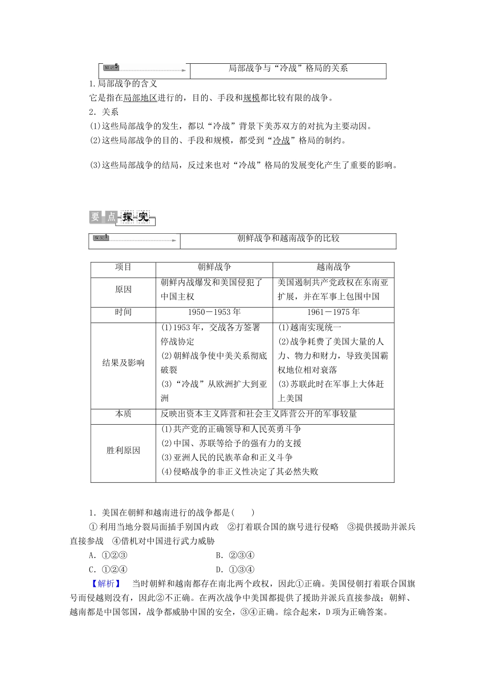 高中历史 第5章 连绵不断的局部战争 第1节 朝鲜战争和越南战争学案 北师大版选修3-北师大版高中选修3历史学案_第3页