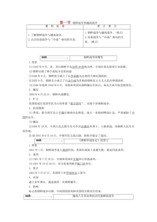 高中历史 第5章 连绵不断的局部战争 第1节 朝鲜战争和越南战争学案 北师大版选修3-北师大版高中选修3历史学案