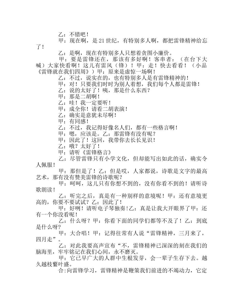 “从身边的小事做起，争当小雷锋”主题班会设计 _第2页