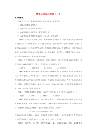 高中化学《氧化还原反应》学案14 新人教版必修1
