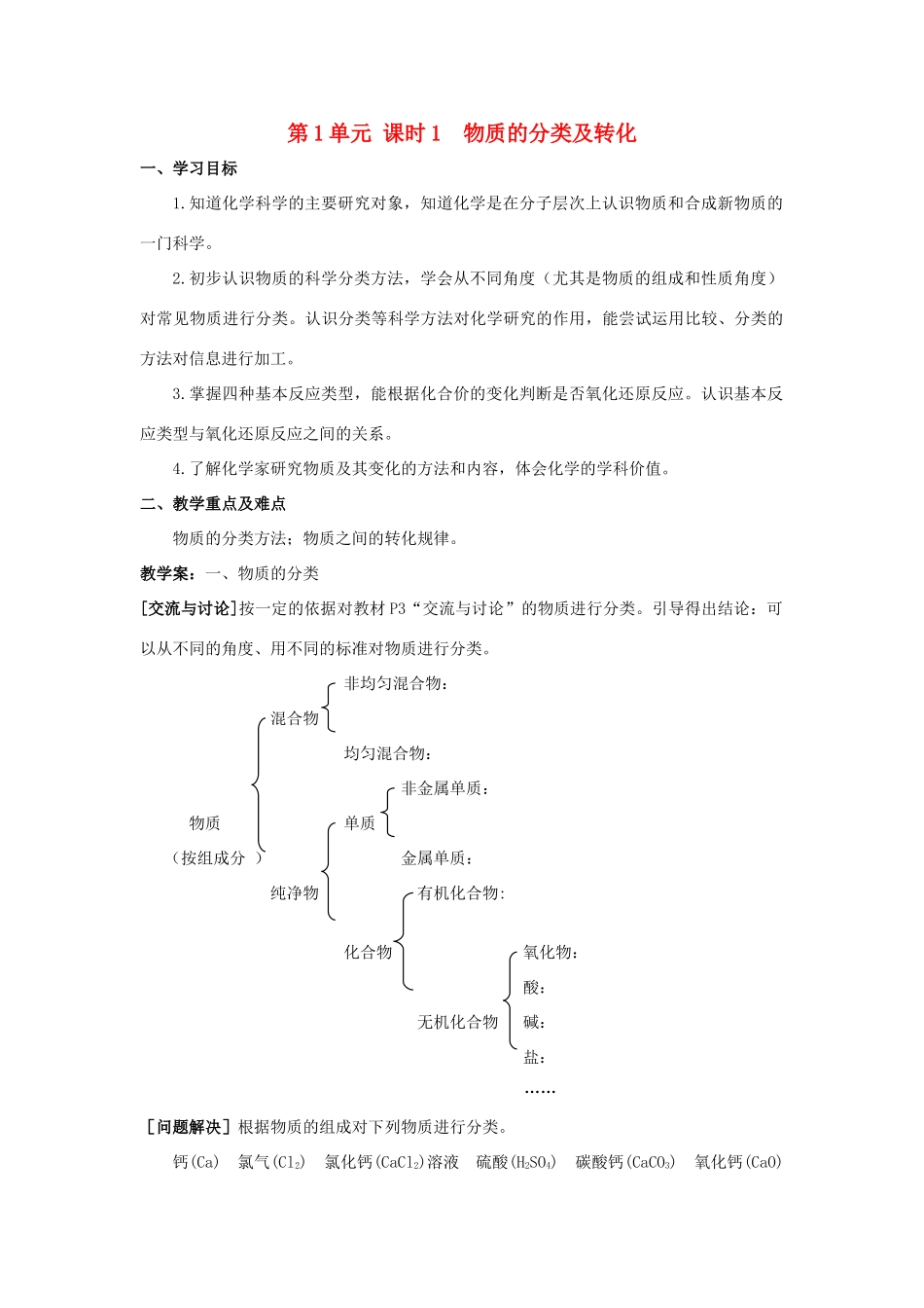 高中化学第1单元物质的分类及转化学案人教版必修一_第1页