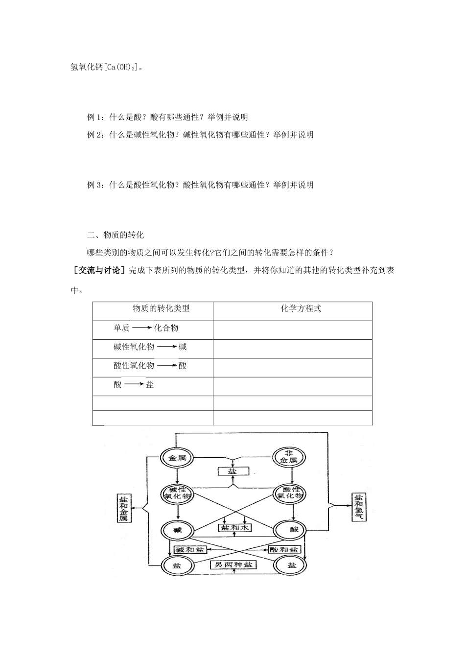 高中化学第1单元物质的分类及转化学案人教版必修一_第2页