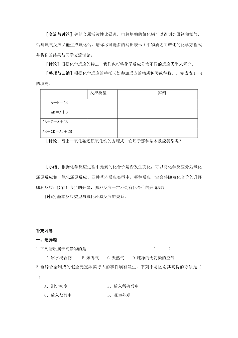 高中化学第1单元物质的分类及转化学案人教版必修一_第3页