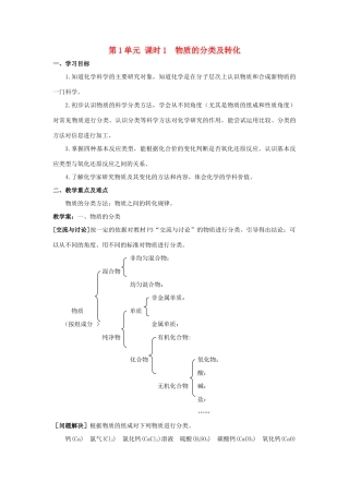 高中化学第1单元物质的分类及转化学案人教版必修一