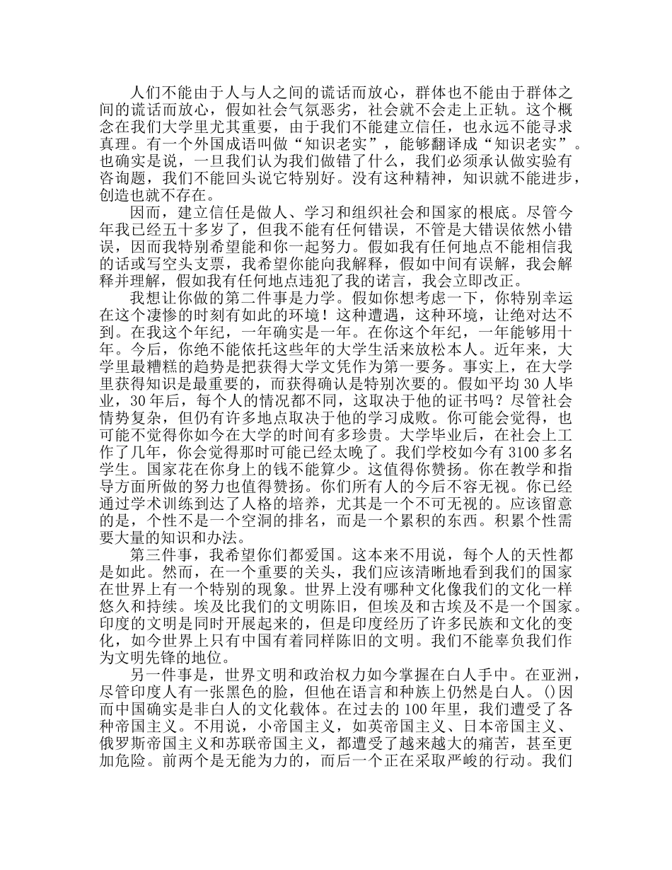 2024大学校庆活动精彩个人参考发言稿 _第2页