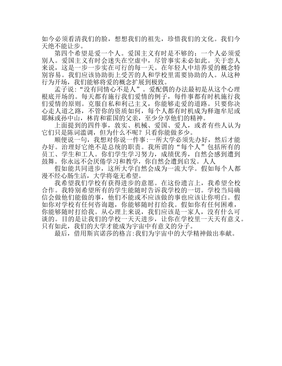 2024大学校庆活动精彩个人参考发言稿 _第3页