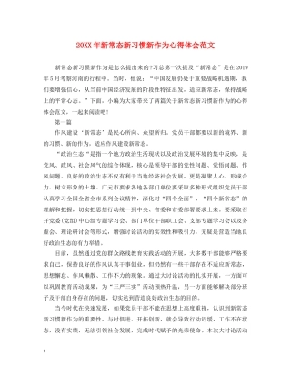 20XX年新常态新习惯新作为心得体会范文 